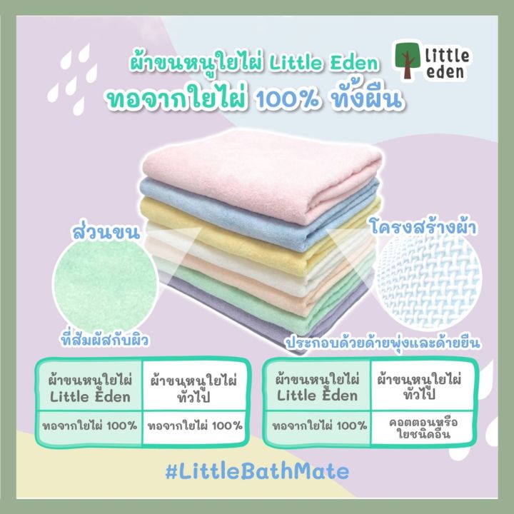 little-eden-ผ้าเช็ดตัวใยไผ่-100-bamboo-towel-ขนาด-27x54-นิ้ว-little-bath-mate-n