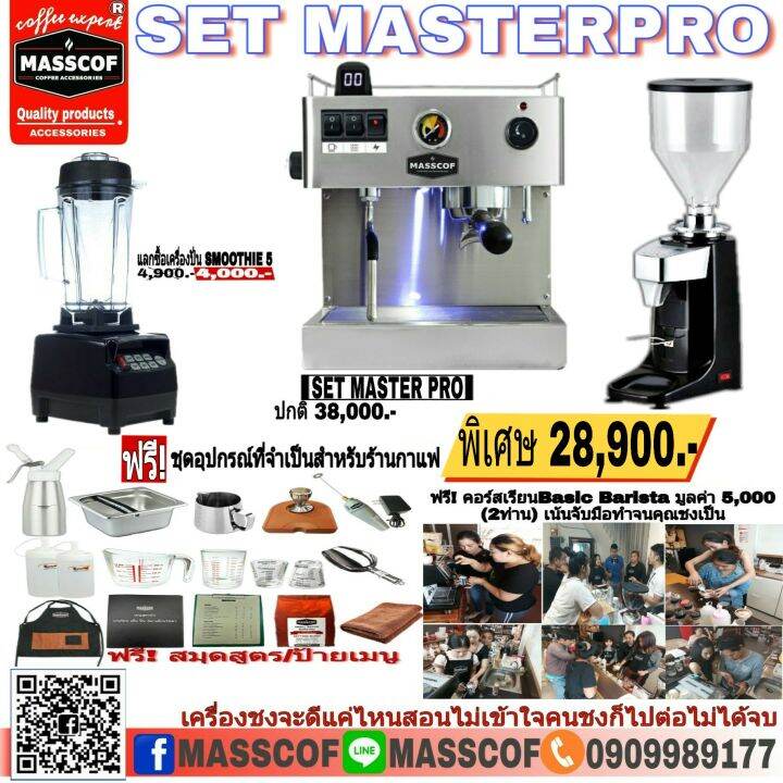 ชุดเซ็ทเครื่องชงกาแฟ-set-masterpro