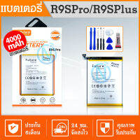 Future แบตเตอรี่ battery OPPOR9s plus/R9S pro( BLP623 ) ความจุเเบต 4000 mah