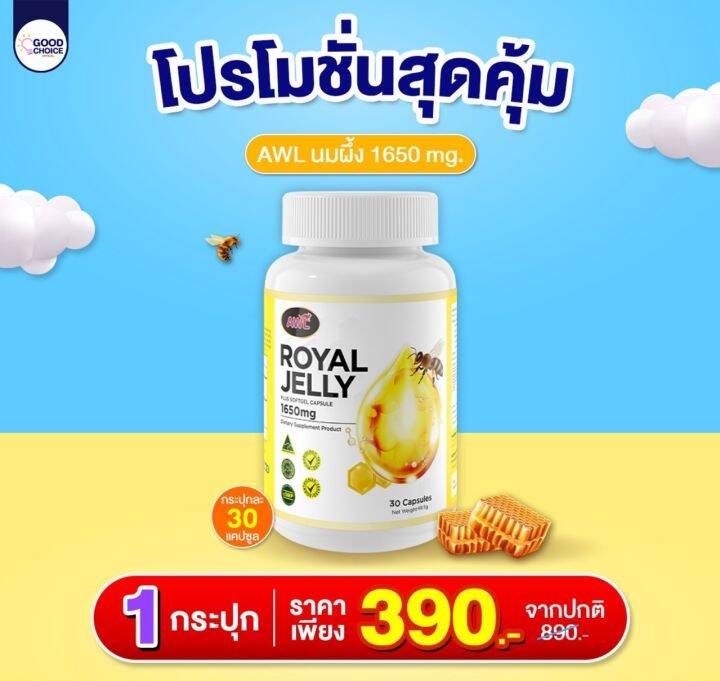 นมผึ้งหนูแหม่ม-นมผึ้ง-awl-royal-jelly-1650-1กระปุก-30แคปซูล