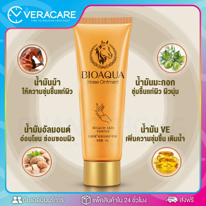 vcราคาส่งถูกสุด-ครีมทามือ-น้ำมันม้า-bioaqua-horse-60g-หมดอายุปี2025-ครีมทามือแห้ง-ครีมทามือขาว-ครีมทามือหอม-ครีมทามือสวย-เติมน้ำให้ผิว