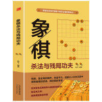 正版books 《象棋杀法与残局功夫》 # 中国象棋教程 # 象棋入门与提高速成教材书Introduction และปรับปรุงกระดานหมากรุกจีน!