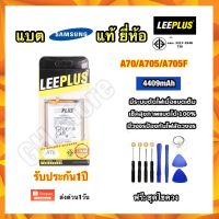 แบต แบตเตอรี่ Samsung A70/A705/A705F ยี่ห้อ leeplus แท้