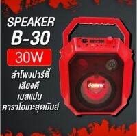 D-power ลำโพงบลูทูธ Bluetooth Speaker B-30 แถมฟรี !! ไมโครโฟน