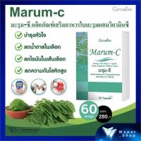 มะรุม-ซี กิฟฟารีน อาหารเสริม มะรุมสกัดผสมวิตามินซี ชนิดแคปซูล Marum-C GIFFARINE