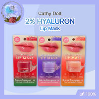 Cathy Doll 2% Hyaluron Lip Mask เคที่ดอลล์ ลิปมาส์กไฮยาลูรอน 2% 4.5 กรัม พอกบำรุงปากชุ่มชื่นมากเป็นพิเศษ แบบ 3 สูตร