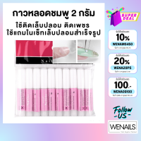 กาวหลอดชมพู 2 กรัม กาวติดเล็บปลอม กาวต่อเล็บ กาวติดอะไหล่บาง