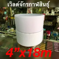 เทปตีนตุ๊กแก ขนาด 4 นิ้วเกรดA 1ชุด นุ่ม+หนาม ยาว18เมตร เมจิกเทปตัวนุมและตัวหนาม