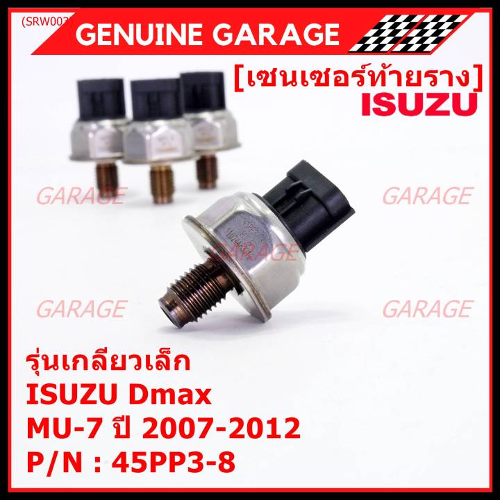 ราคาพิเศษ-ของใหม่แท้-isuzu-เซนเซอร์ท้ายราง-รุ่นเกลียวเล็ก-isuzu-dmax-mu-7-ปี-2007-2012-8-98181616-0-8-98181616-0-45pp3-8-พร้อมจัดส่ง