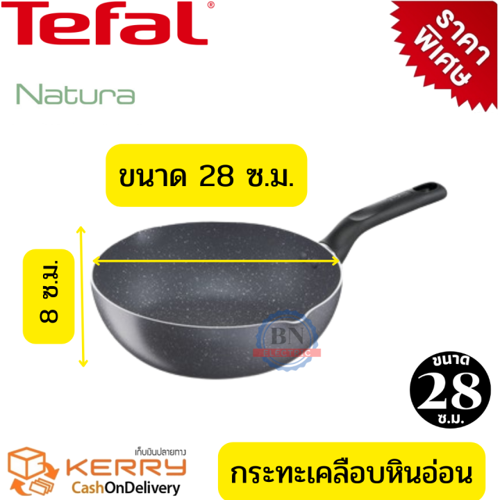 tefal-กระทะหินอ่อน-กระทะหินแท้-กระทะไม่ใช้น้ำมัน-กระทะเพื่อสุขภาพ-กระทะก้นลึก-รุ่น-natura-ขนาด-28-ซม-ลึก-8-ซ-ม-ปราศจากสารเทฟล่อน-ดีต่อสุขภาพ