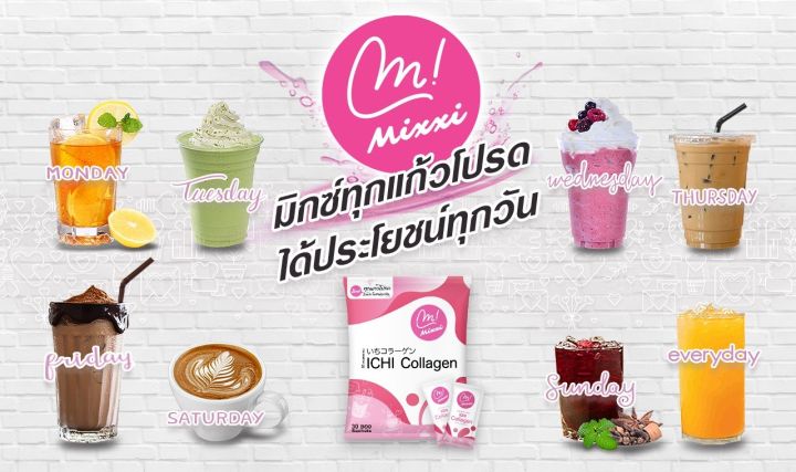 mixxi-คอลลาเจน-ichi-collagen-ผสมเครื่องดื่มอะไรก็ได้-ถุงละ-30-ซอง