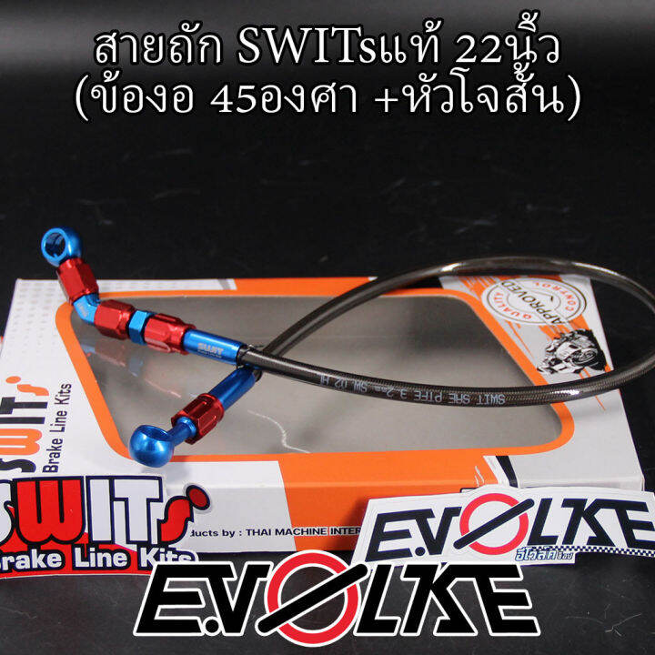 สายถักswitsแท้-22นิ้ว-ข้องอ90-45องศา-sw1