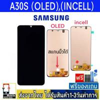 หน้าจอ Samsung A30s(SM-A307G) (จอOLED/สแกนนิ้วได้) (จอincell/สแกนนิ้วไม่ได้) หน้าจอมือถือ อะไหล่มือถือ จอทัชสกีน จอสีชัดทัชลื่นปรับแสงได้