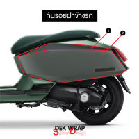 ใหม่!! ฟิล์มกันรอยฝาข้างรถ Lambretta X300