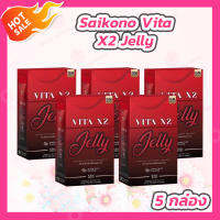 [5 กล่อง] Saikono Vita X2 Jelly ไซโกโนะเจลลี่ (5 ซอง/กล่อง)