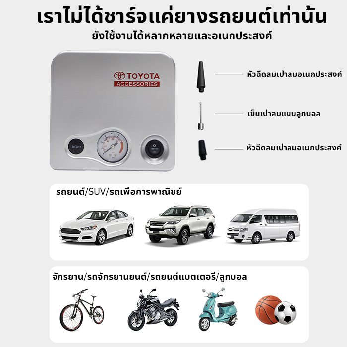 ต้นฉบับ-toyota-2022-ปั้มลม-ปั๊มลมรถยนต์-การตรวจจับแรงดันลมยาง-ขนาดเล็กสะดวกปั๊มลมรวดเร็ว-ที่สูบลมรถยนต์-ที่เติมลมยางรถ-ปั๊มลมไฟฟ้าติดรถยนต์-ที่สูบลมไฟฟ้า-ที่เติมลมไฟฟ้า-ปั้มลม-แบบพกพา-เครื่องเติมลมรถย