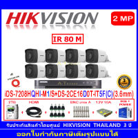 Hikvision กล้องวงจรปิด 2MP รุ่น DS-2CE16D0T-IT5F (C) 3.6mm (8)+DVR รุ่น iDS-7208HQHI-M1/S(1)+ชุดอุปกรณ์