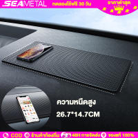 SEAMETAL แผ่นกันลื่นในรถ 27x15cm เสื่อกันลื่นแบบเหนียวพิเศษ แผ่นรองแดชบอร์ดรถยนต์กันลื่นทนความร้อน (พร้อมส่งในไทย)