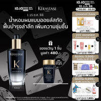 KERASTASE น้ำหอมผมในรูปแบบออยล์สกัด ฟื้นบำรุงลำลึกพร้อมเพิ่มความชุ่มชื้น 100มล CHRONOLOGISTE HUILE DE PARFUM FRAGRANCE OIL 100ml (เคเรสตาส,โครโนโลจิสต์,ผมหอม,เคราสตาส,น้ำหอมผม,น้ำมันใส่ผม)