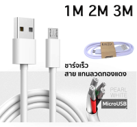 SKY สายชาร์จ MircoUSB 1M 2M 3M  สายชาร์จแอนดรอยด์ ต่อไมโครUSB สำหรับโทรศัพท์มือถือและแท็ปเล็ตของ Samsung Huawei Xiaomi LG Oppo Vivo Asus