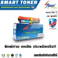 Smart Toner ตลับหมึกพิมพ์เทียบเท่า TN-261/265 สีเหลือง YELLOW สำหรับปริ้นเตอร์ BROTHER (HL-3150CDN, HL-3170CDW, MFC-9140CDN, MFC-9330CDW,MFC-9340CDW)