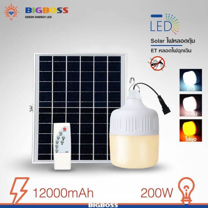 flash-sale-ไฟตุ้ม-พี่โบ้-aw-200w-กันยโซล่าเซล-ไฟพลังงานแสงอาทิตย์-led-ขนาด-solar-cell-หลอดไฟมีแบตเตอรี่ในตัว