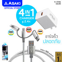 [ส่งฟรี] Asaki ชุดชาร์จ อเนกประสงค์ พร้อมสาย 3 หัว TYPE-C / Micro / Lightning พร้อมหัวชาร์จไฟบ้าน รุ่น A-2236 รับประกัน 1 ปี