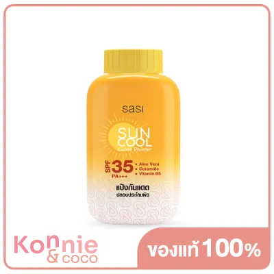 SASI Sun Cool Powder 50g ศศิ แป้งฝุ่นเนื้อละเอียดผสานสารกันแดด