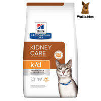 Hills Prescription Diet k/d Kidney Care (1.81kg.) อาหารแมวโรคไต รสไก่