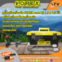 VOREX กล่องเก็บเครื่องมือ พร้อมเครื่องแพ็ค&amp;เครื่องหนีบ เครื่องแพ็คกล่อง แบบมือโยก รัดกล่องได้ดี ของแท้ รับประกันคุณภาพ จัดส่งฟรี มีบริการเก็บเงินปลายทาง