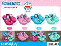 SCPPLaza รองเท้าแตะ หัวโต ทรง Crocs การ์ตูน โดเรมอน Doraemon ลิขสิทธิ์แท้ DT451 เบา นุ่ม ใส่สบาย ลดราคาพิเศษ พร้อมส่ง