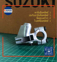 ขาจับมือคลัตช์(ชุด;B6X25-10BL,57431-23F,59671) สแมชดี/โปร เบสท์โปร ซุปเปอร์เบสท์ คาทาน่า Suzuki Smash&amp;Best with Clutch lever holder Set