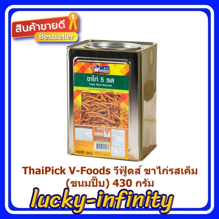 thaipick-v-foods-วีฟู้ดส์-ขาไก่รสเค็ม-ขนมปี๊บ-430-กรัม-1-ชิ้น-ขนม-อาหารว่าง-เก็บเงินปลายทาง