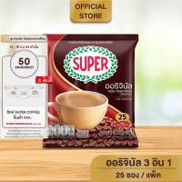 SUPER Original Instant Coffee 3in1 ซุปเปอร์กาแฟ ออริจินัล 3 อิน 1 ขนาด 25 ซอง