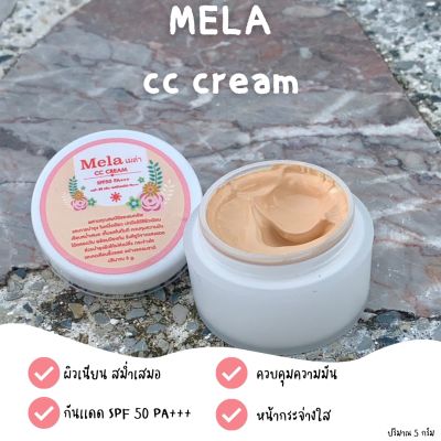 Mela CC ครีมเมล่า ซีซี ครีมกันแดดเนื้อมูสท์ เอสพีเอฟ50 พีเอ+++ Mela CC Cream SPF50 PA+++ ปริมาณ 5 กรัม