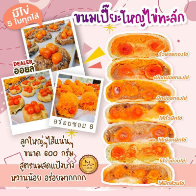 🥮🥮🥮ขนมเปี๊ยะใส้ทะลัก อร่อยซอย 8 พร้อมจัดส่ง