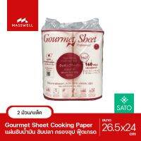 SATO แผ่นประกอบอาหาร Gourmet Sheet (แพ็ค 2 ม้วน) กระดาษซับเลือด ปลา เนื้อสัตว์ กระดาษถนอมผัก