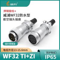 WEIPU Weipu waterproof aviation plug socket WF32 -4-6-8-10-11 core straight docking TI ZI