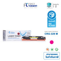 Fast Toner สำหรับรุ่น Canon 329M (สีแดง) Canon LBP7010C/ LBP7018C  ปริมาณการพิมพ์ 1,000 แผ่น