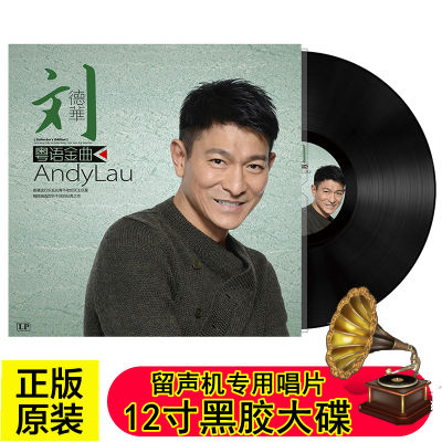 Andy Laus Cantonese songs have gone through together. 12-inch LP vinyl disc of gramophone turntable