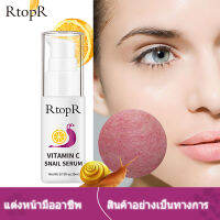 RtopR ริ้วรอยและรอยย่น ราคาถูกสุด วิตามินซี เซรั่มหอยทาก เซรั่มซ่อมแซมผิวต่อต้านริ้วรอย Vitamin C +Snail Serum