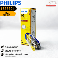 หลอดไฟรถยนต์ฟิลลิป PHILIPS H3 12V 55W Pk22s  รหัส 12336C1