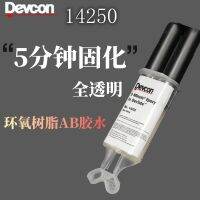 Genuine U.S. Devcon Rehabilitation 14250 5 Minute Epoxy Adhesive Dry Type 5Minute Stationery School Office