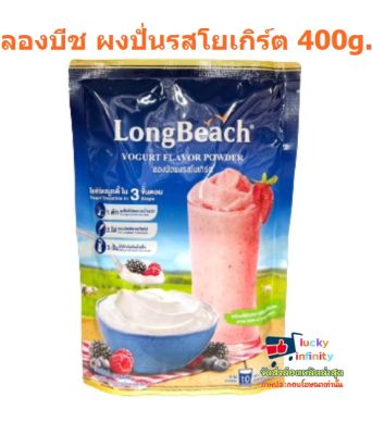 lucy3-0454 ลองบีช ผงปั่นรสโยเกิร์ต 400g.