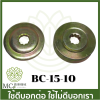 BC-15-10T อะไหล่ ที่ล็อคใบมีดตัดหญ้า   เครื่องตัดหญ้า 411 260 CG328 RBC NB