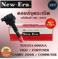 คอยล์จุดระเบิด คอยล์หัวเทียน (NEW E-RA) Toyota  Vigo / Fortuner / Camry 2008 / Commuter / Innova (รหัสสินค้า MIC-3002)