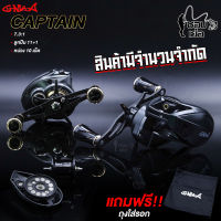 รอกตกปลา รอกหยดน้ำ G-MAX Captain รุ่นใหม่ ปี 2021 ของแท้มีประกัน แถมฟรีถุงรอกปั๊มแบรนด์ G-MAX มีให้เลือกหมุนซ้าย และหมุนขวา