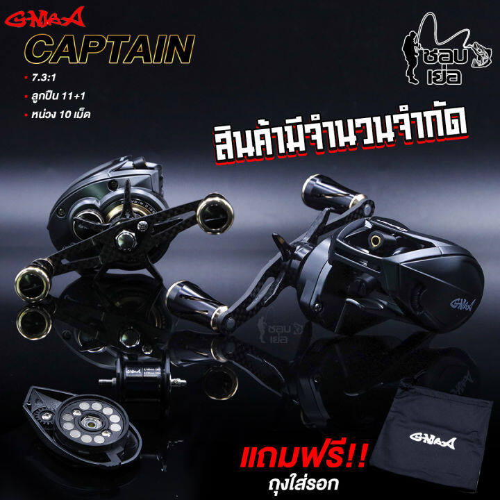 รอกตกปลา-รอกหยดน้ำ-g-max-captain-รุ่นใหม่-ปี-2021-ของแท้มีประกัน-แถมฟรีถุงรอกปั๊มแบรนด์-g-max-มีให้เลือกหมุนซ้าย-และหมุนขวา