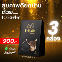 B-Garlic กระเทียมดำ ขนาด 250 กรัม ⭐️โปรโมชั่น 3 กล่อง  ราคาพิเศษ⭐️ ❣️จัดส่งฟรี ~ มีส่วนลด ~ สินค้าล็อตใหม่❣️