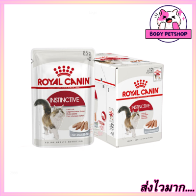 Royal Canin Pouch Instinctive Loaf Cat Food อาหารเปียก สำหรับแมวโตอายุ 1 ปีขึ้นไป (Loaf)  85 ก.